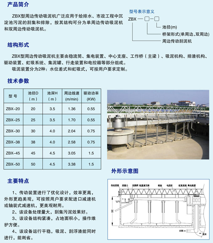 周邊傳動刮泥機簡介